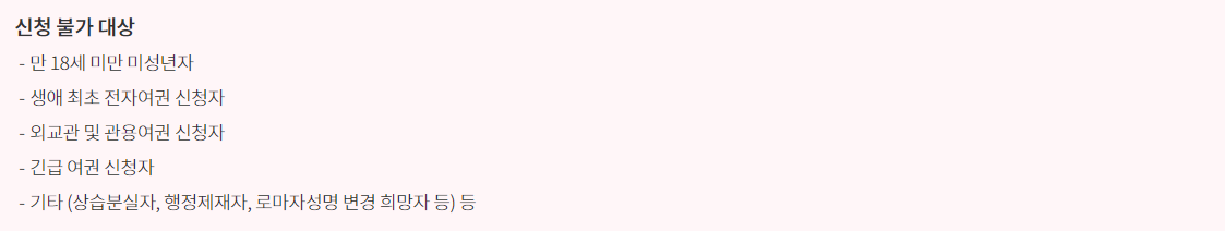 여권 재발급 온라인 신청