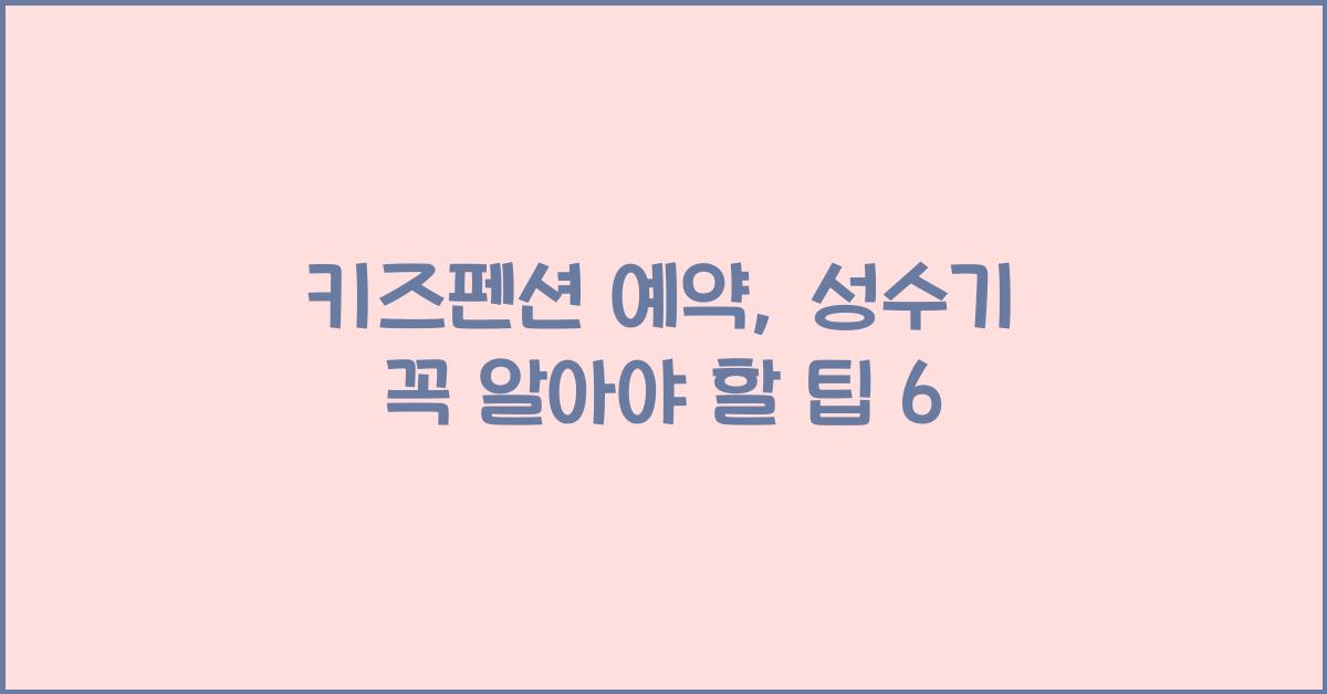 키즈펜션 예약