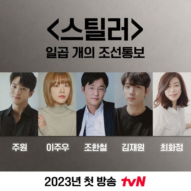 성스러운 아이돌 후속 스틸러-일곱 개의 조선통보