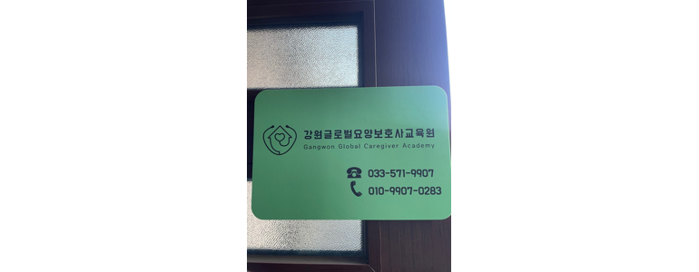 삼척시 요양원