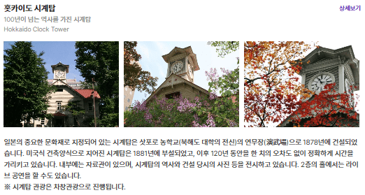 훗카이도 시계탑