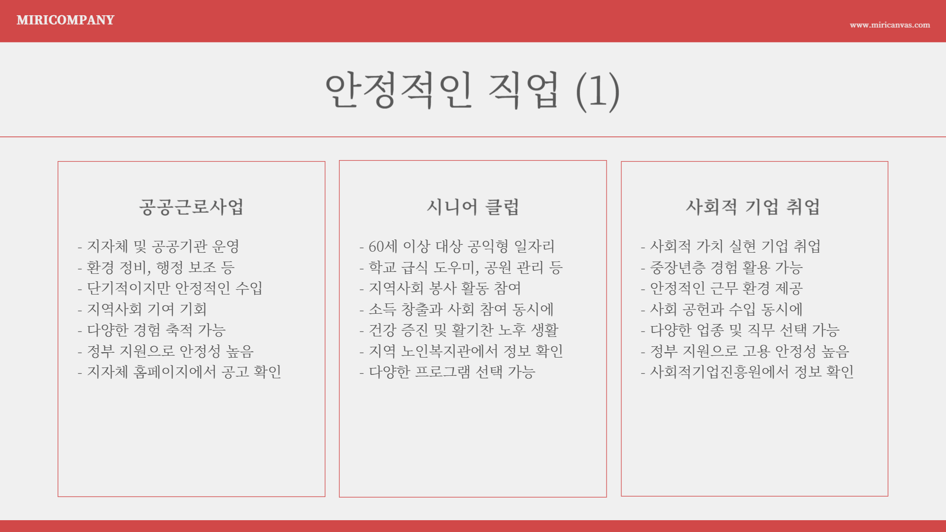 중장년 일자리 교육 프로그램 총정리! 취업 성공 가이드