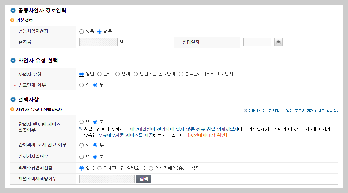 사업자등록증 신청 방법
