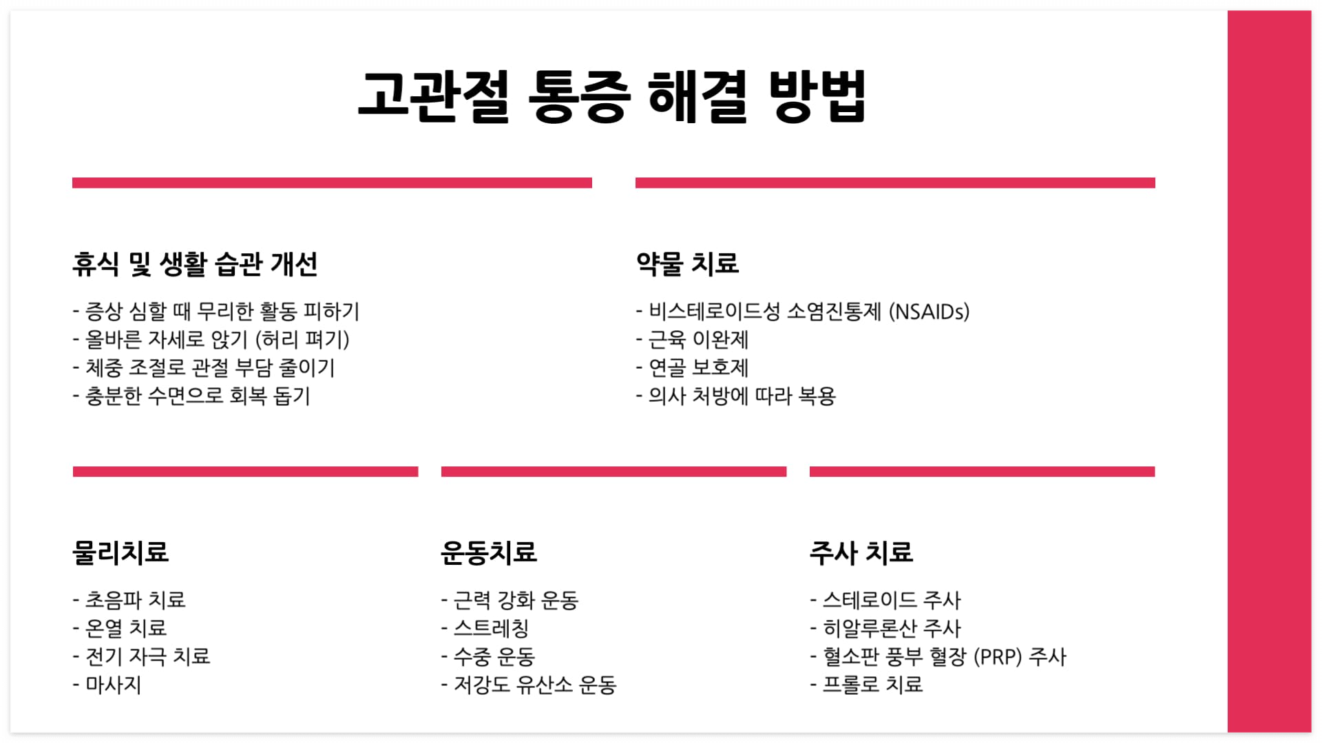 해결방법-수수적치료
