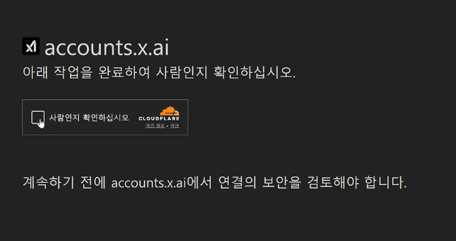 웹사이트 “사람인지 확인하는 중입니다” 오류 무한로딩 – 원인과 해결방법