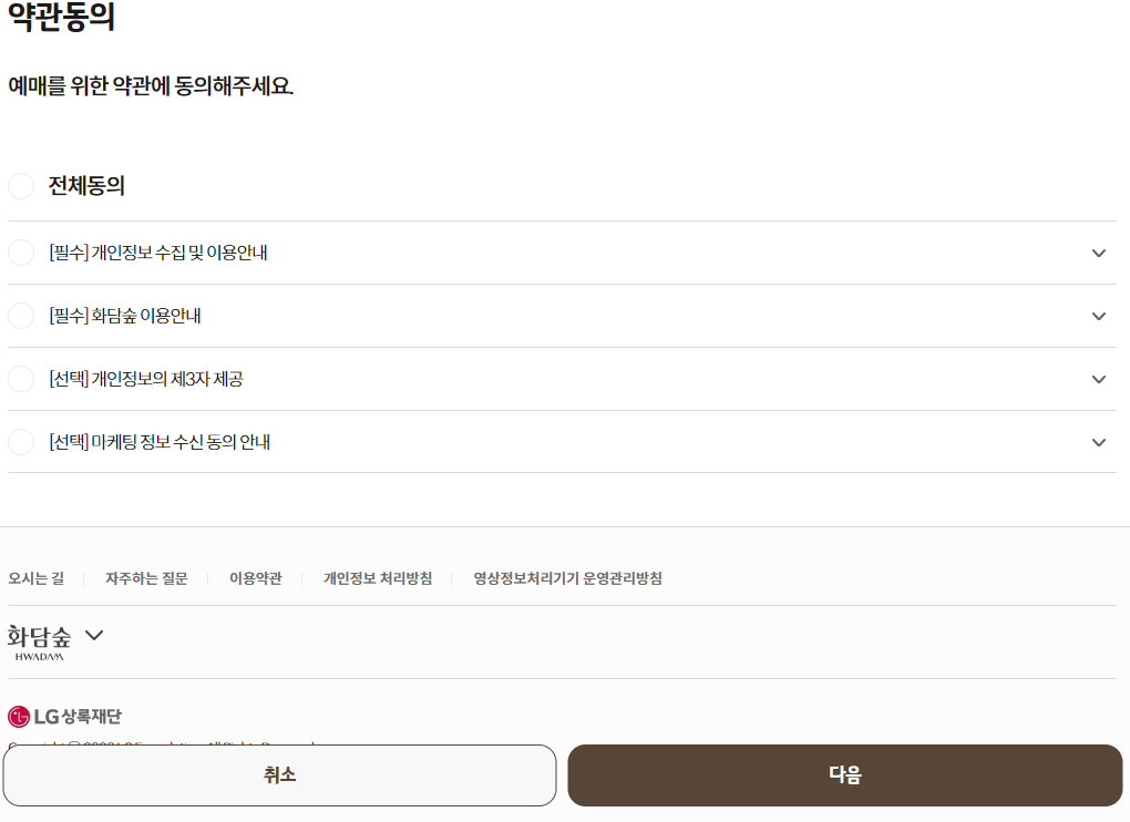 화담숲 홈페이지 예약 사진