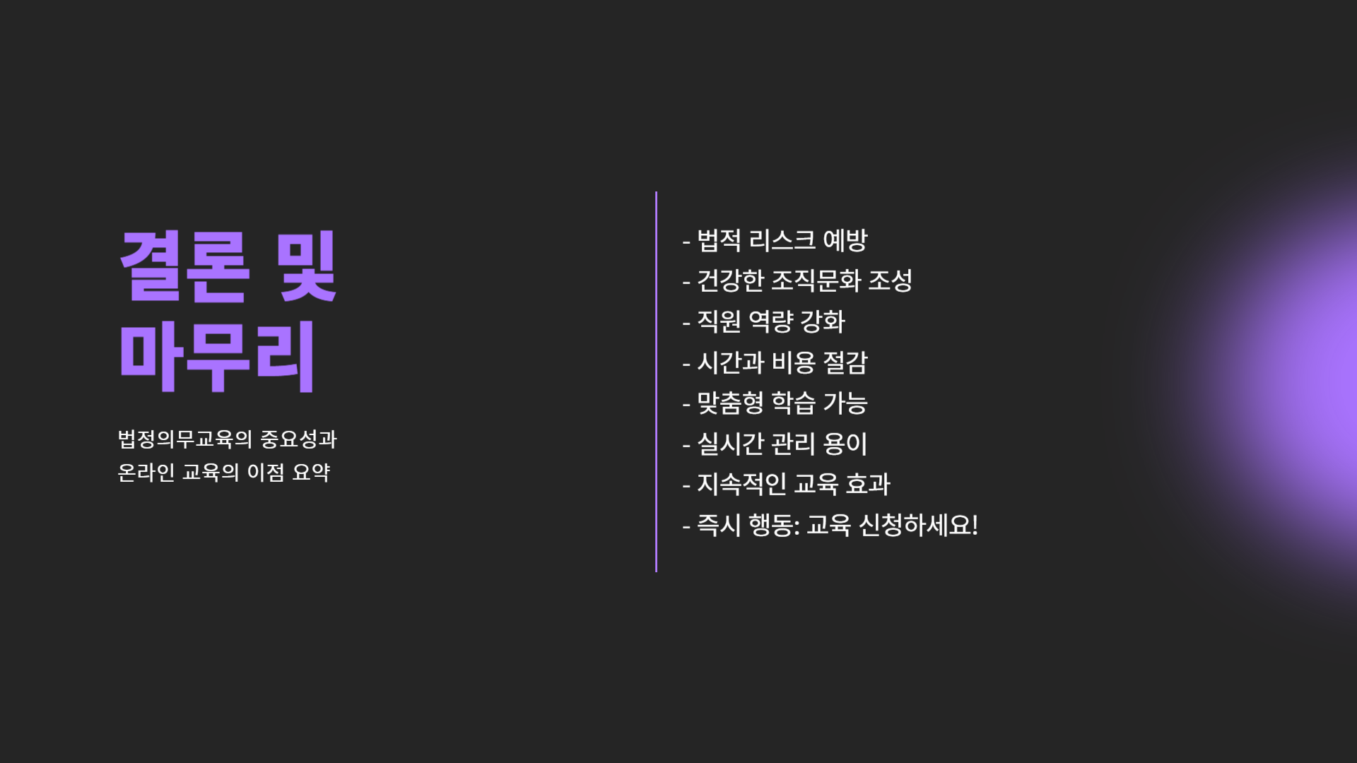 법정의무교육-과태료