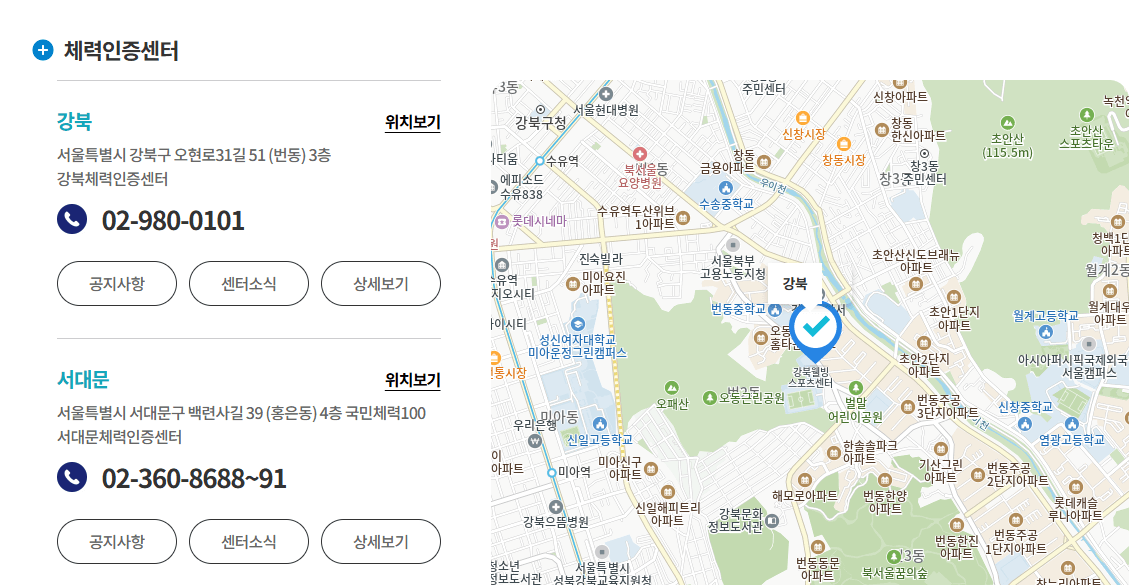 국민체력100 인증센터 위치
