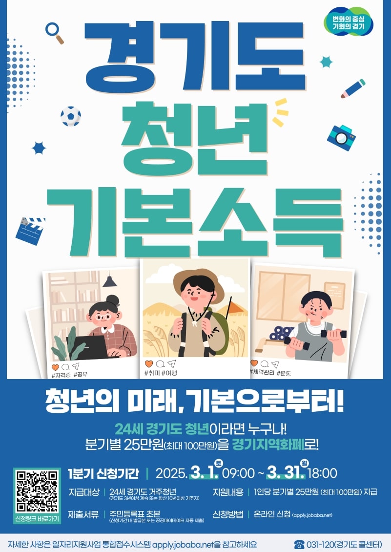 경기도 청년 기본소득