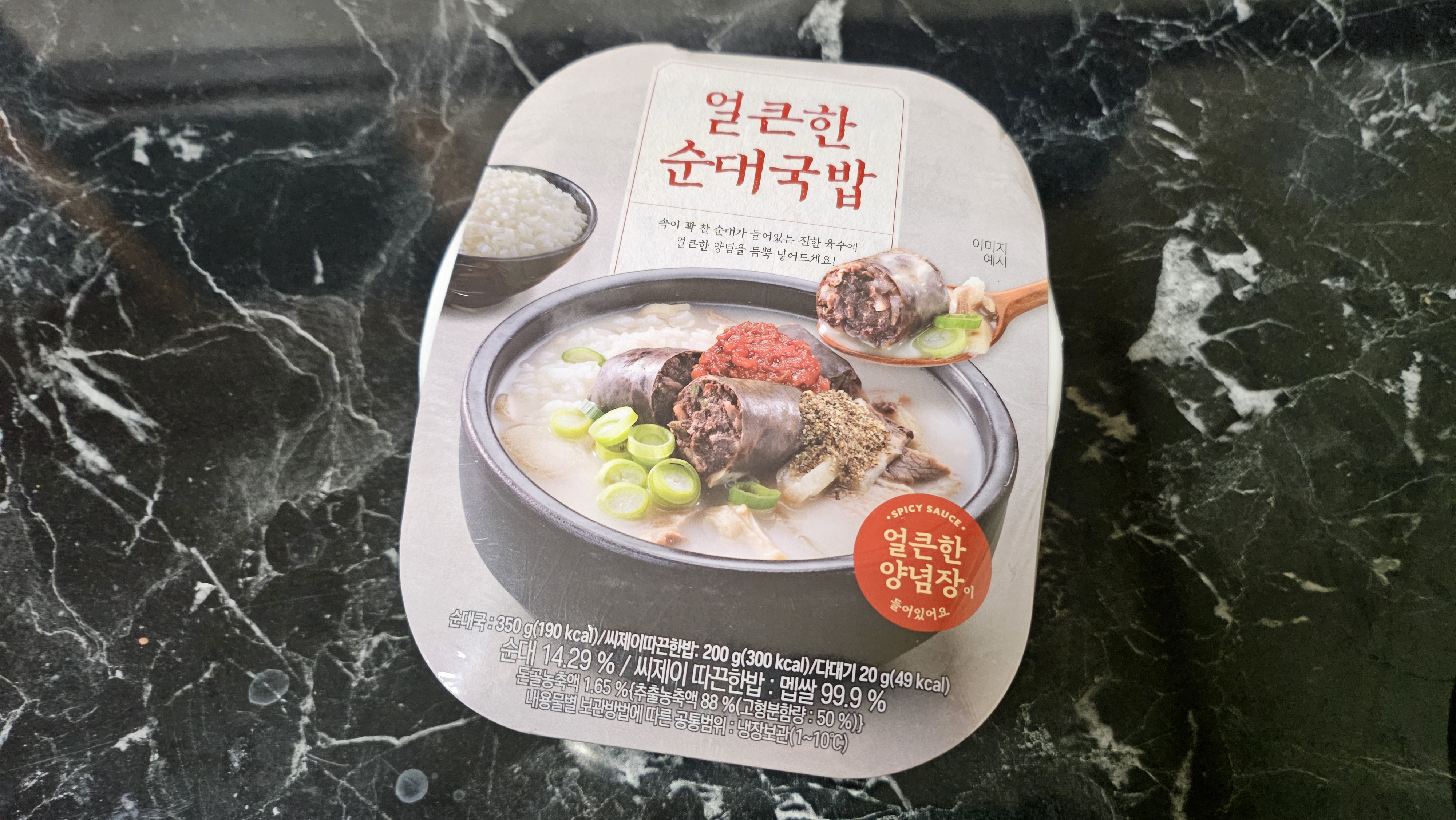 GS25 편의점 얼큰한 순대국밥 리뷰