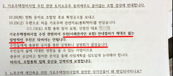 공산주의식 부동산 정책?...