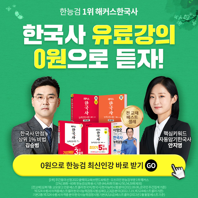 해커스한국사-인강-무료배포