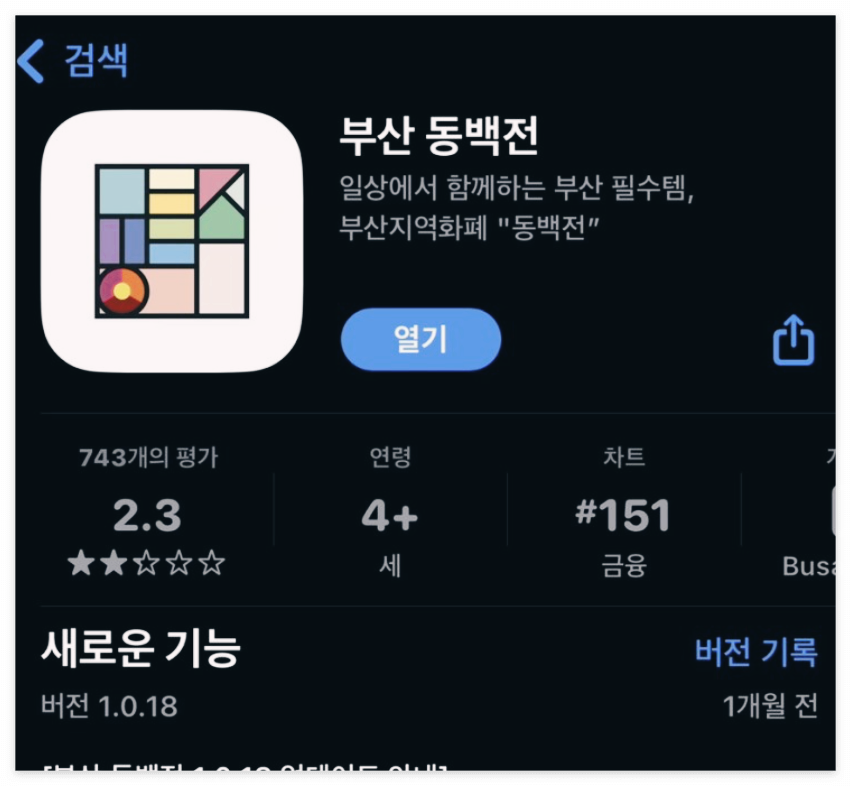 동백전-카드-발급