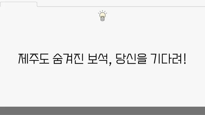 제죄도 여행에서 꼭 가봐야 할 곳 Best 5