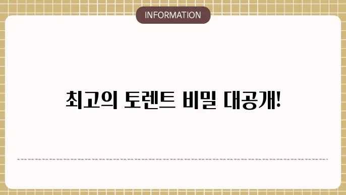 토렌트 사이트 추천