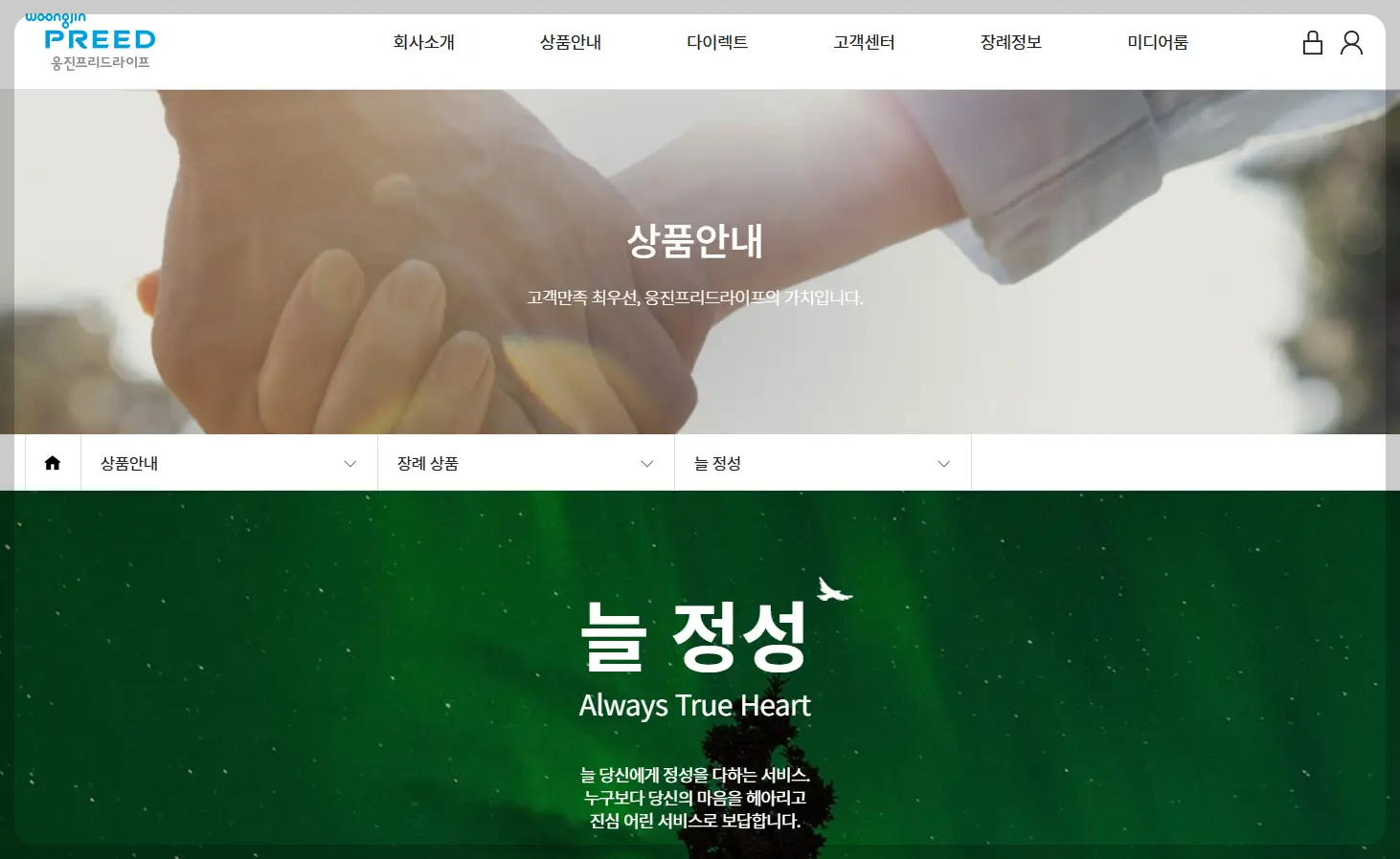 상조회사 프리드라이프