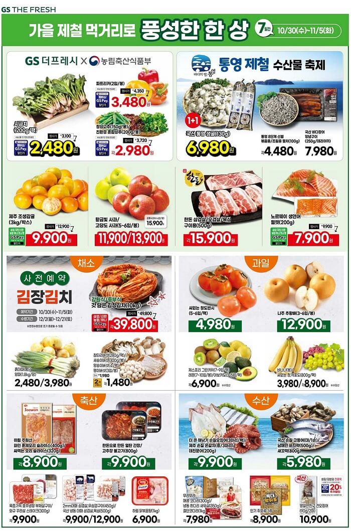 GS더프레스-11월-전단행사-2페이지