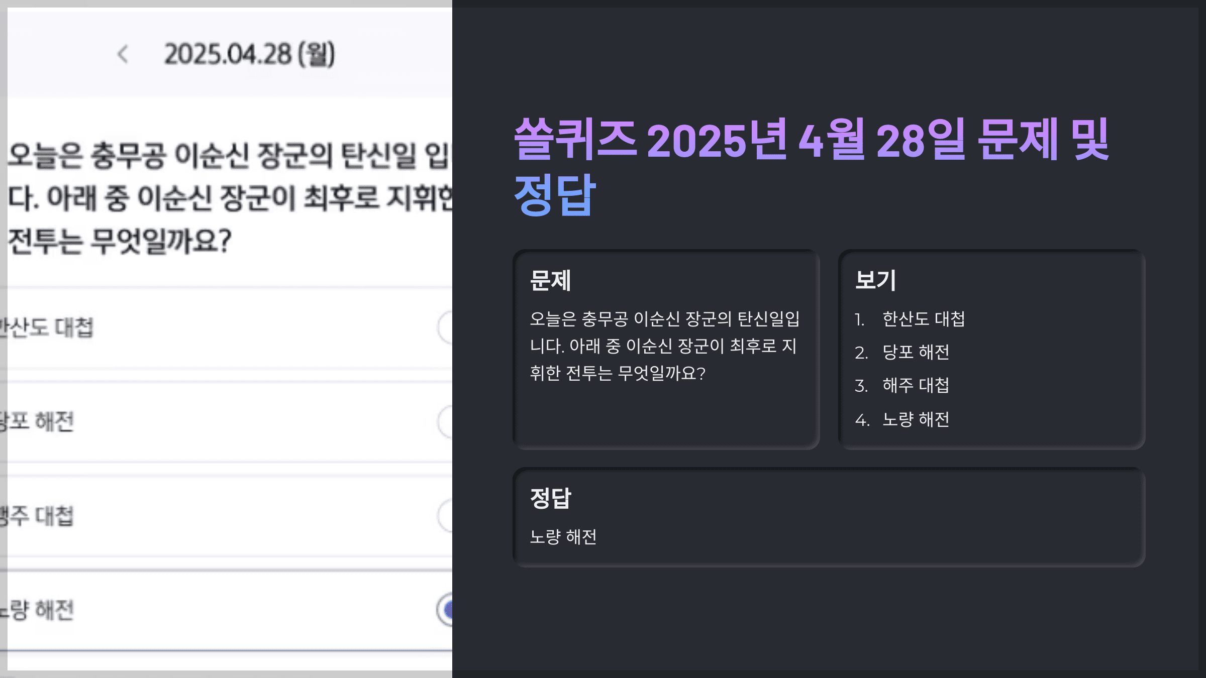 쏠퀴즈 2025년 4월 28일 문제 및 정답