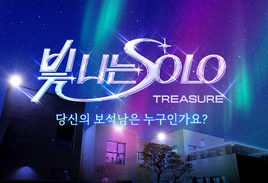 빛나는 solo 솔로 첫 방송 반응