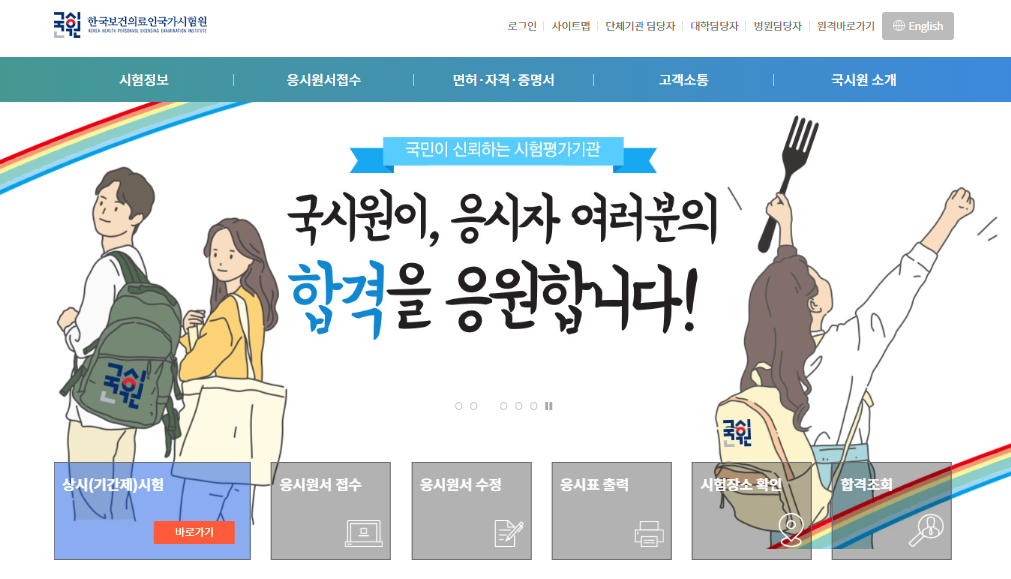 국시원 홈페이지