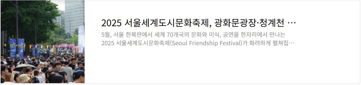 2025 서울세계도시문화축제
