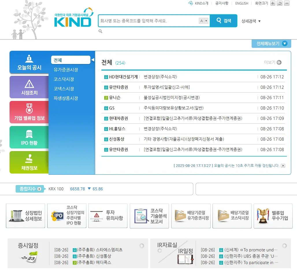 KIND 기업공시채널