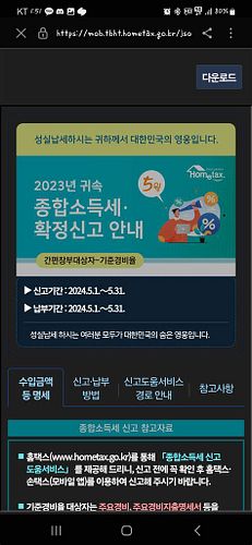 종소세신고대행