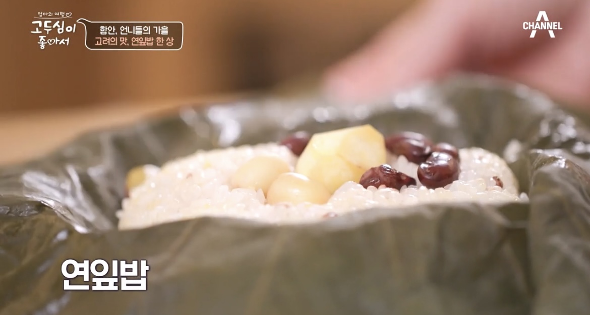 고두심이좋아서연잎밥