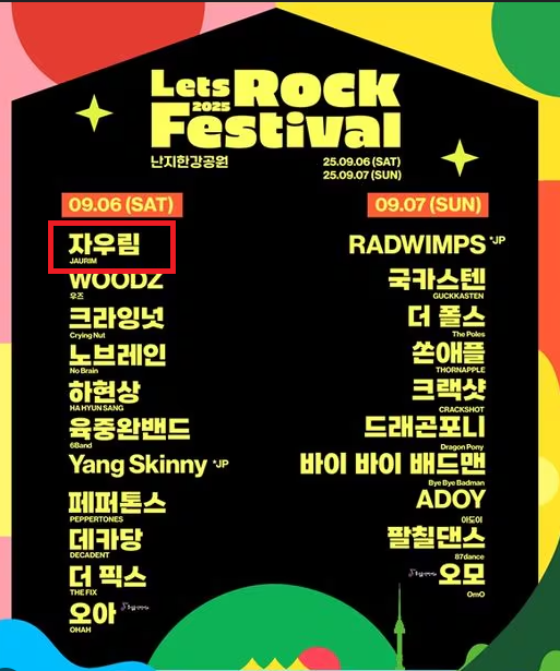 록페스티벌