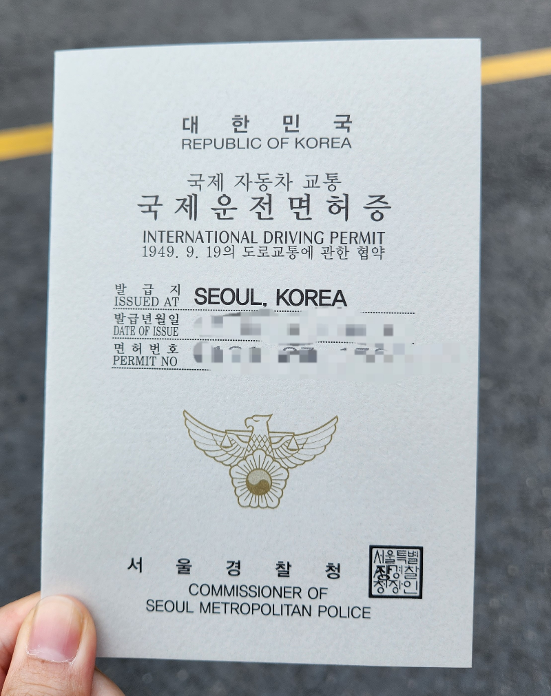국제운전면허증