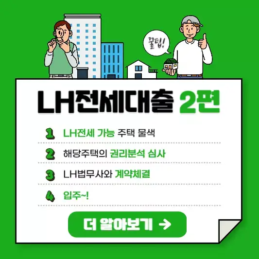 LH전체대출과정요약한 글