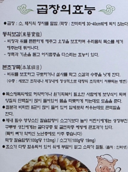 곱창의효능