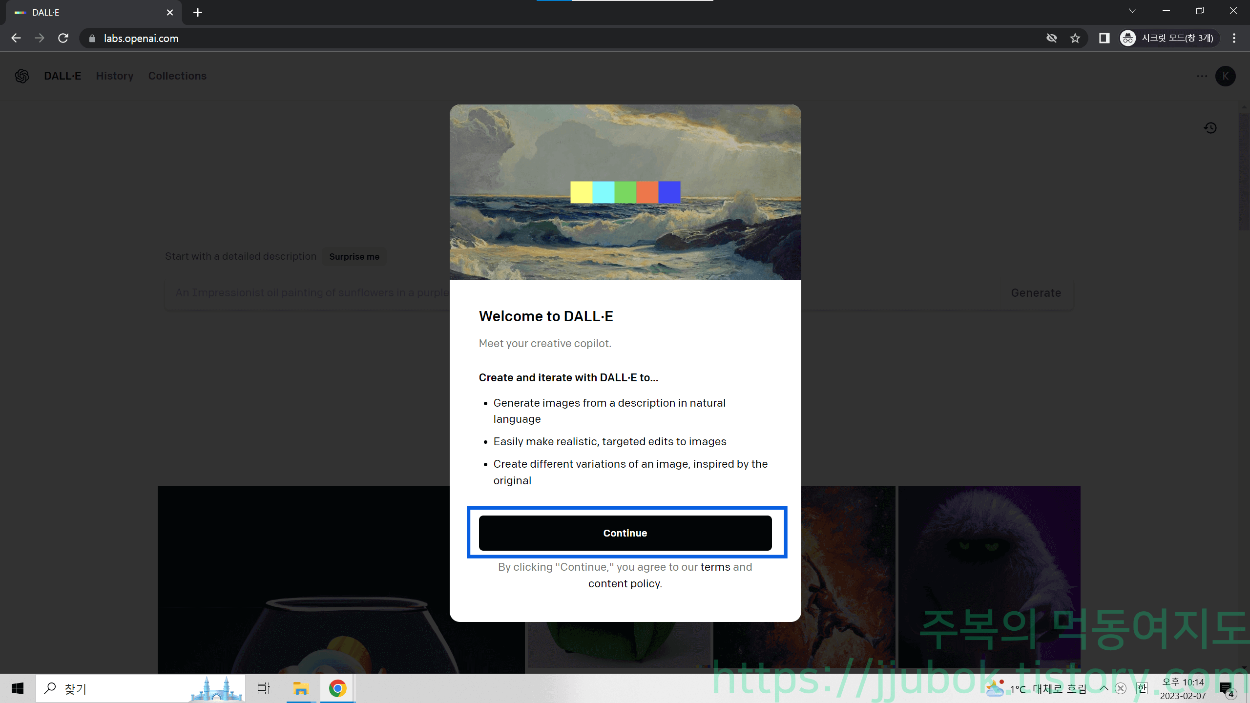 DALL-E-기본-기능-설명