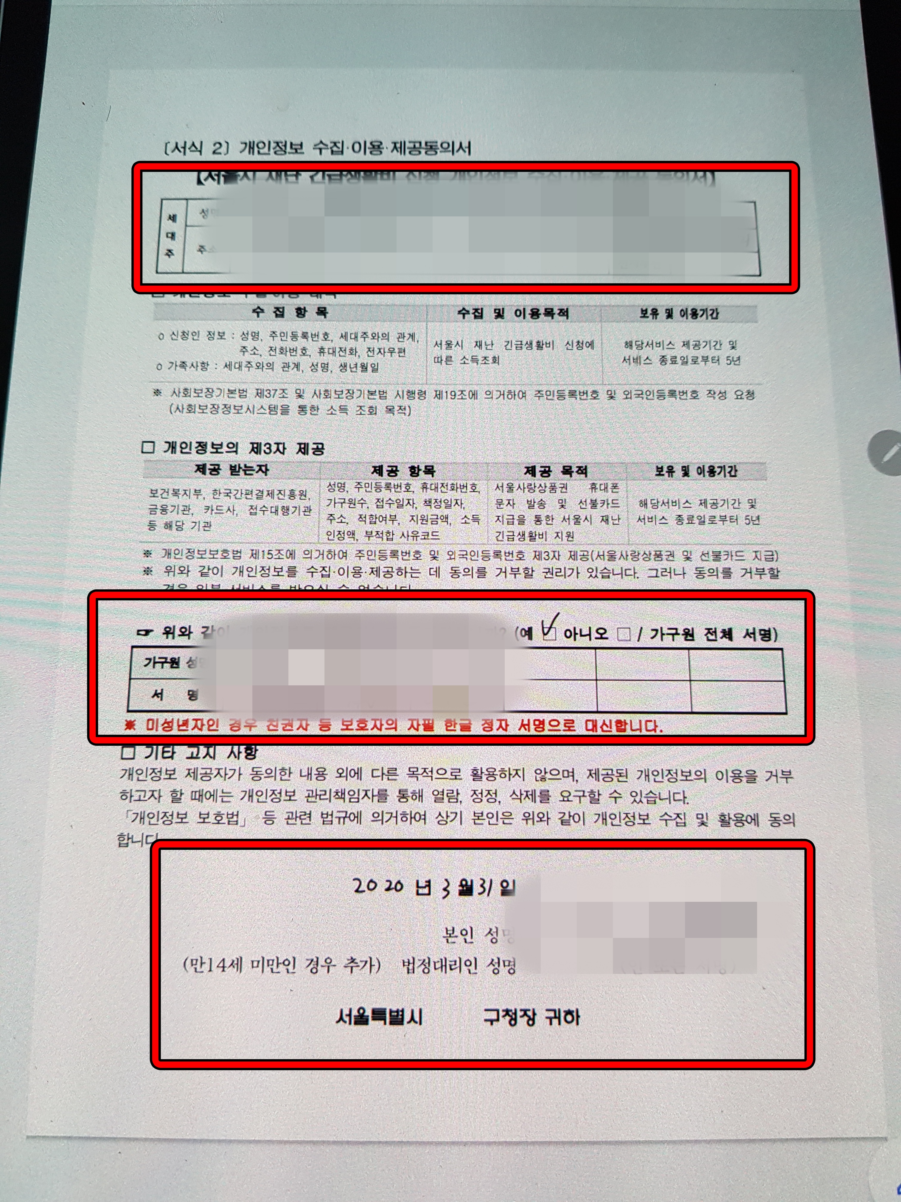 서울시 재난긴급생활비