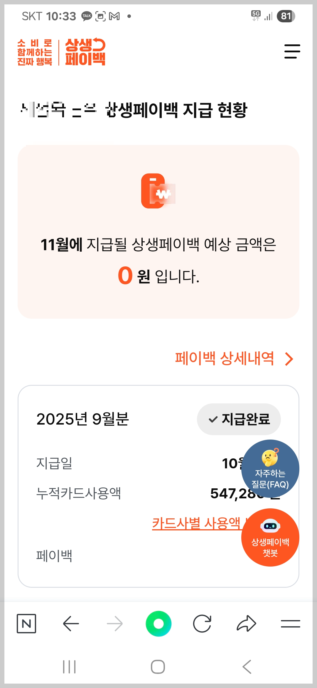 상생페이백 신청 방법