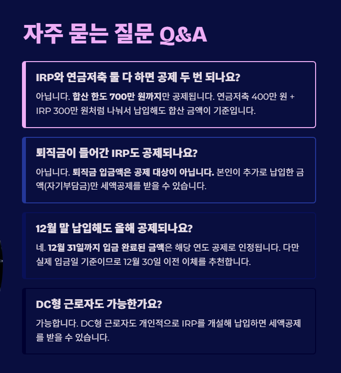 연말정산 Q&A