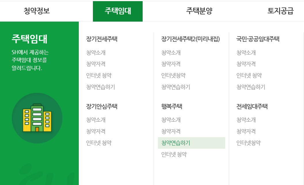 행복주택정보