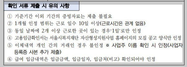 서류제출 시 유의사항