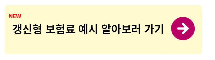 암보험 비갱신형