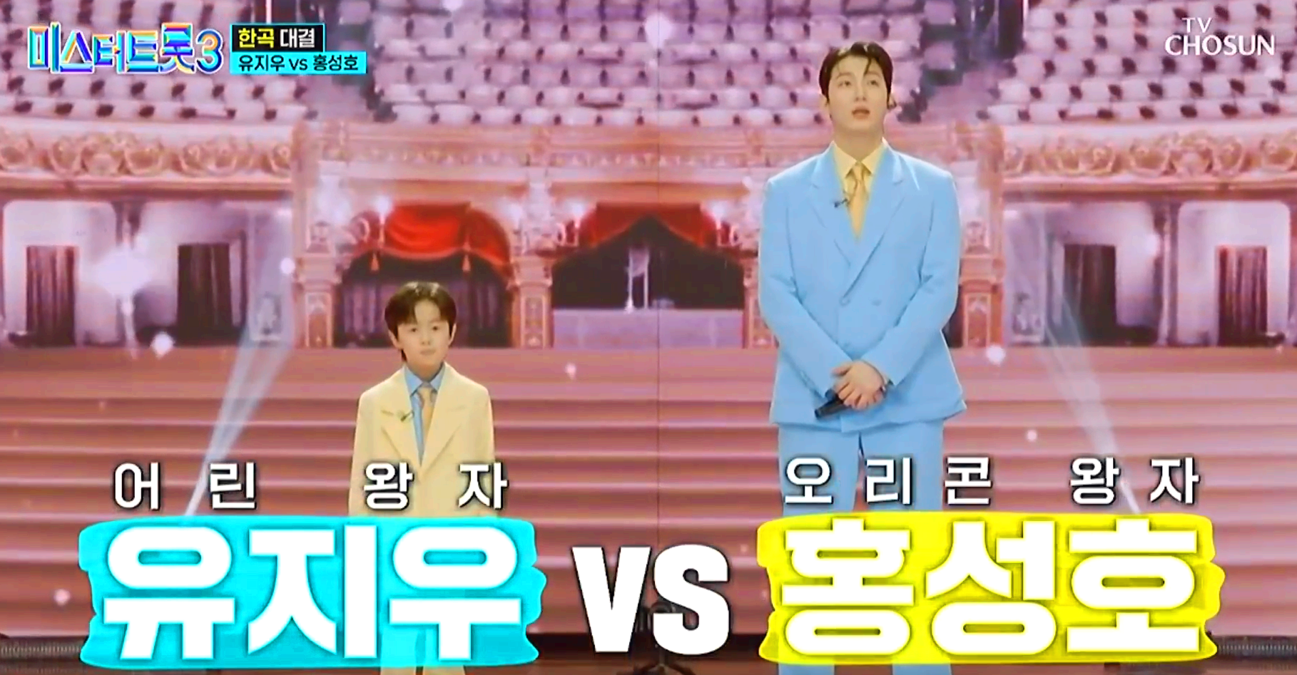 미스터트롯 3
