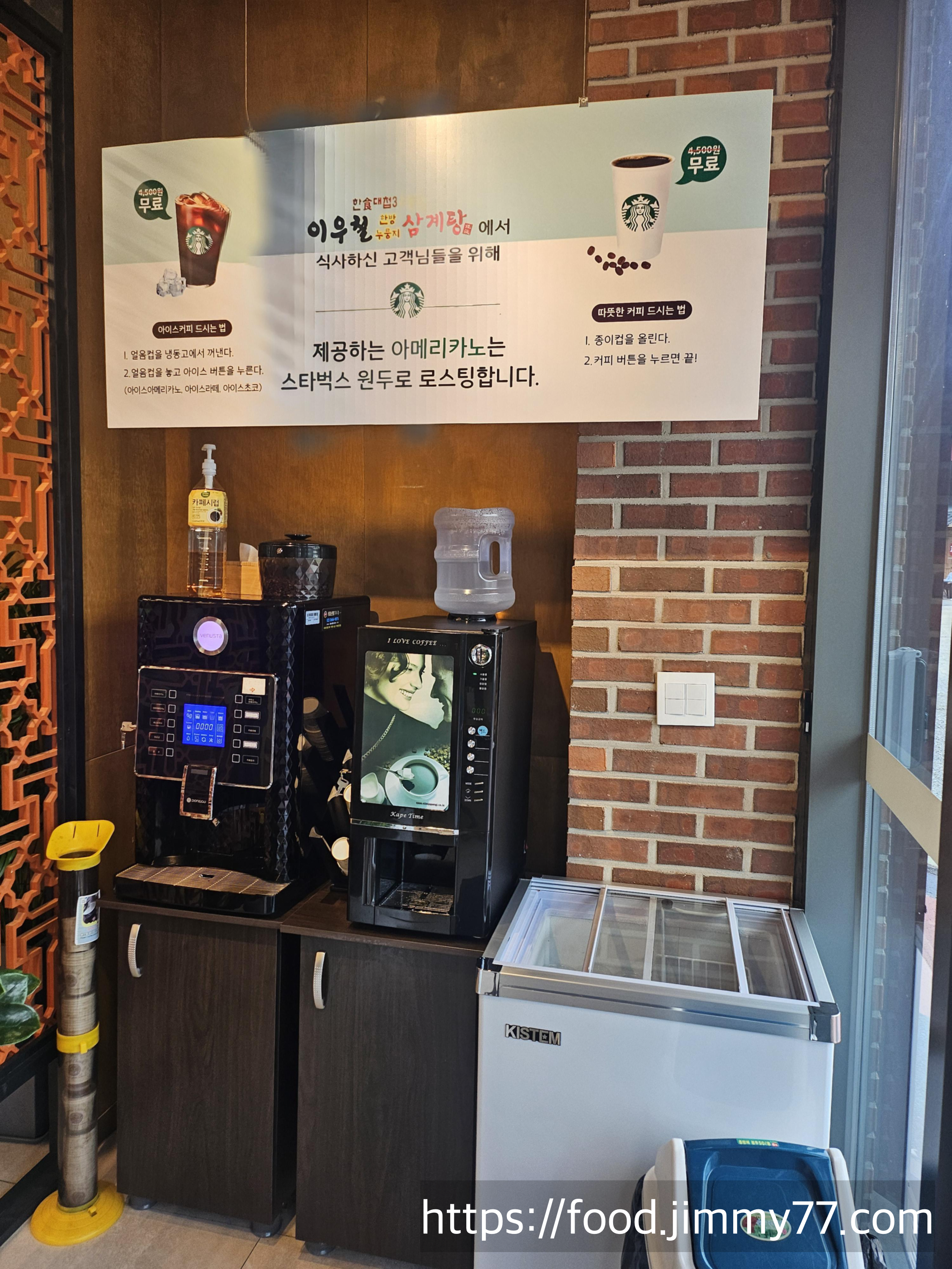 이우철 한방누룽지 삼계탕