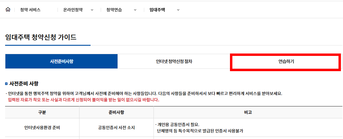 GH청약센터 모의청약 연습하는 방법