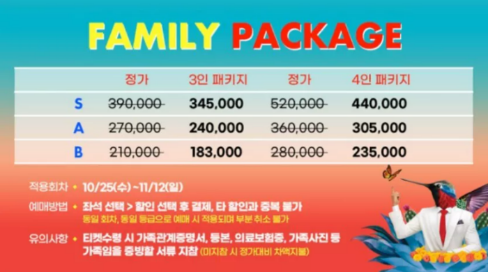 태양의 서커스 루치아 할인정보