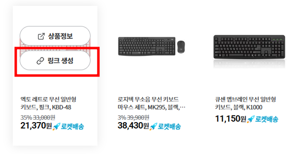 쿠팡파트너스 상품 링크 생성