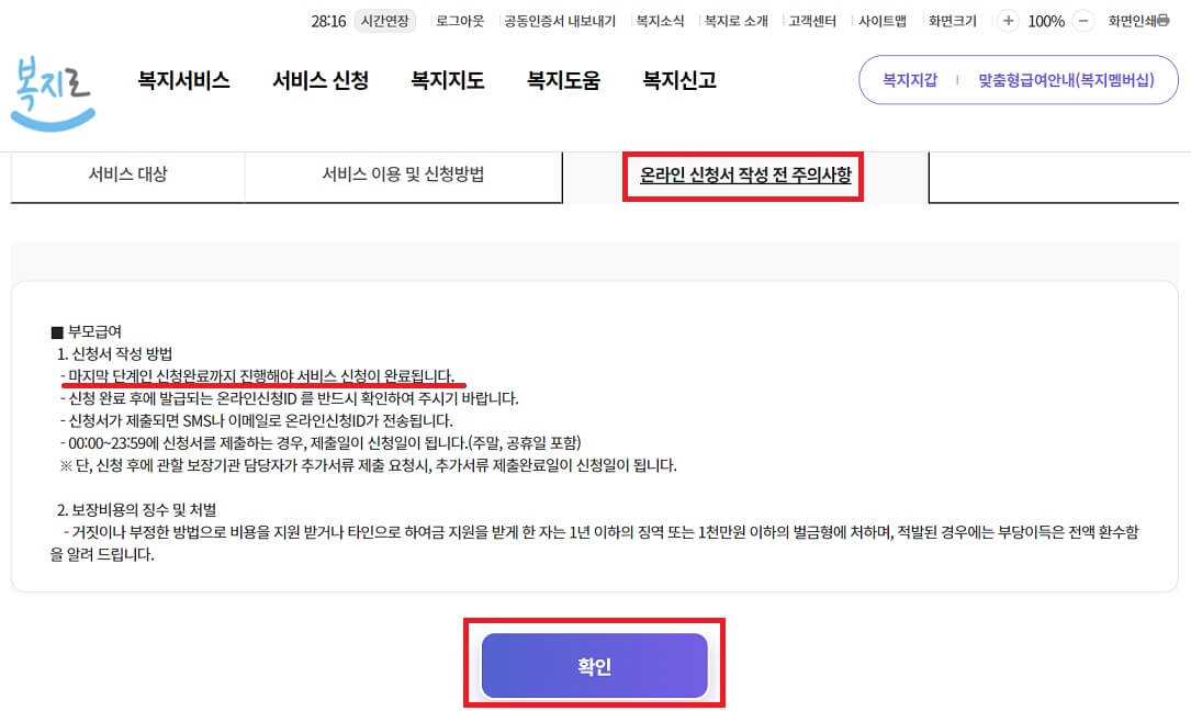 부모급여 신청방법 지급시기