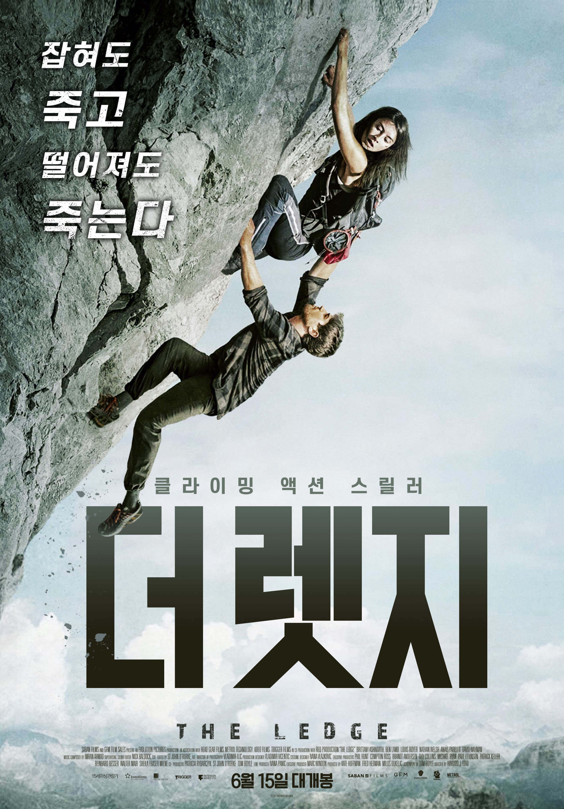 영화 &quot;더 렛지&quot; 등장인물, 줄거리, 마무리 감상평