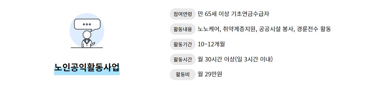 노인일자리 여기