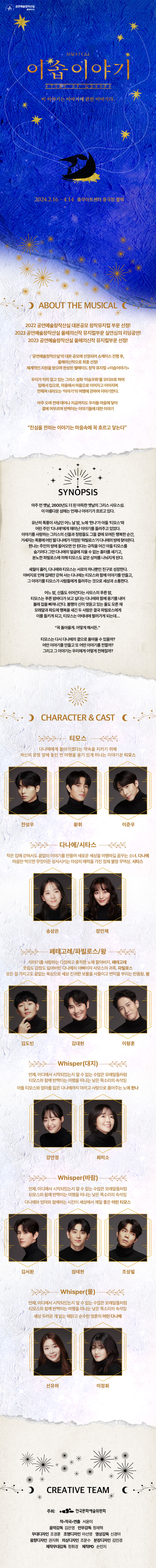 충무아트센터 뮤지컬 이솝이야기 어린이 아동 뮤지컬 볼만한 중구 흥인동 창작산실 티켓 가격 할인 예매 위치