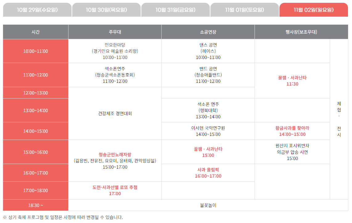 축제 일자별 안내도 이미지 11/2