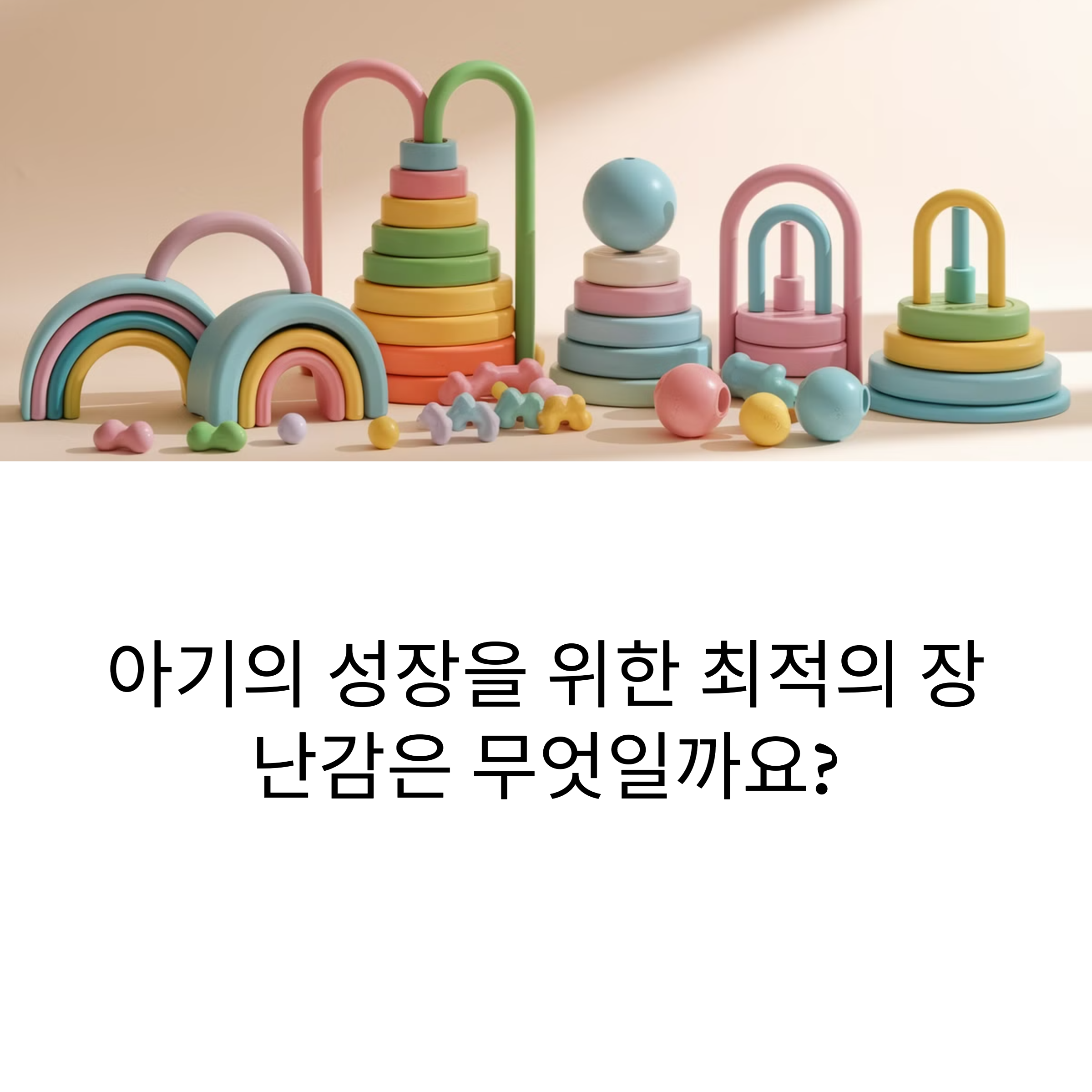 유아 장남감 사진